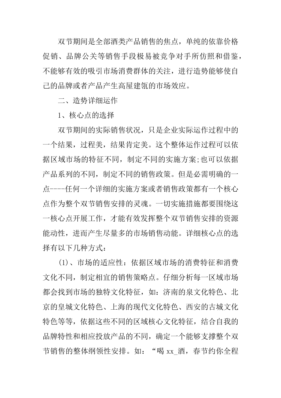 销售营销工作计划例文.docx_第2页