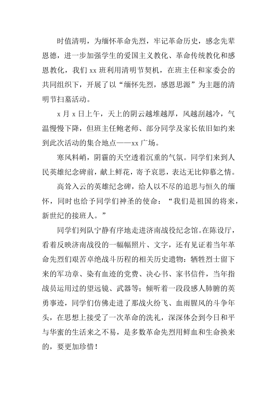 清明节小学生扫墓活动总结例文.docx_第2页