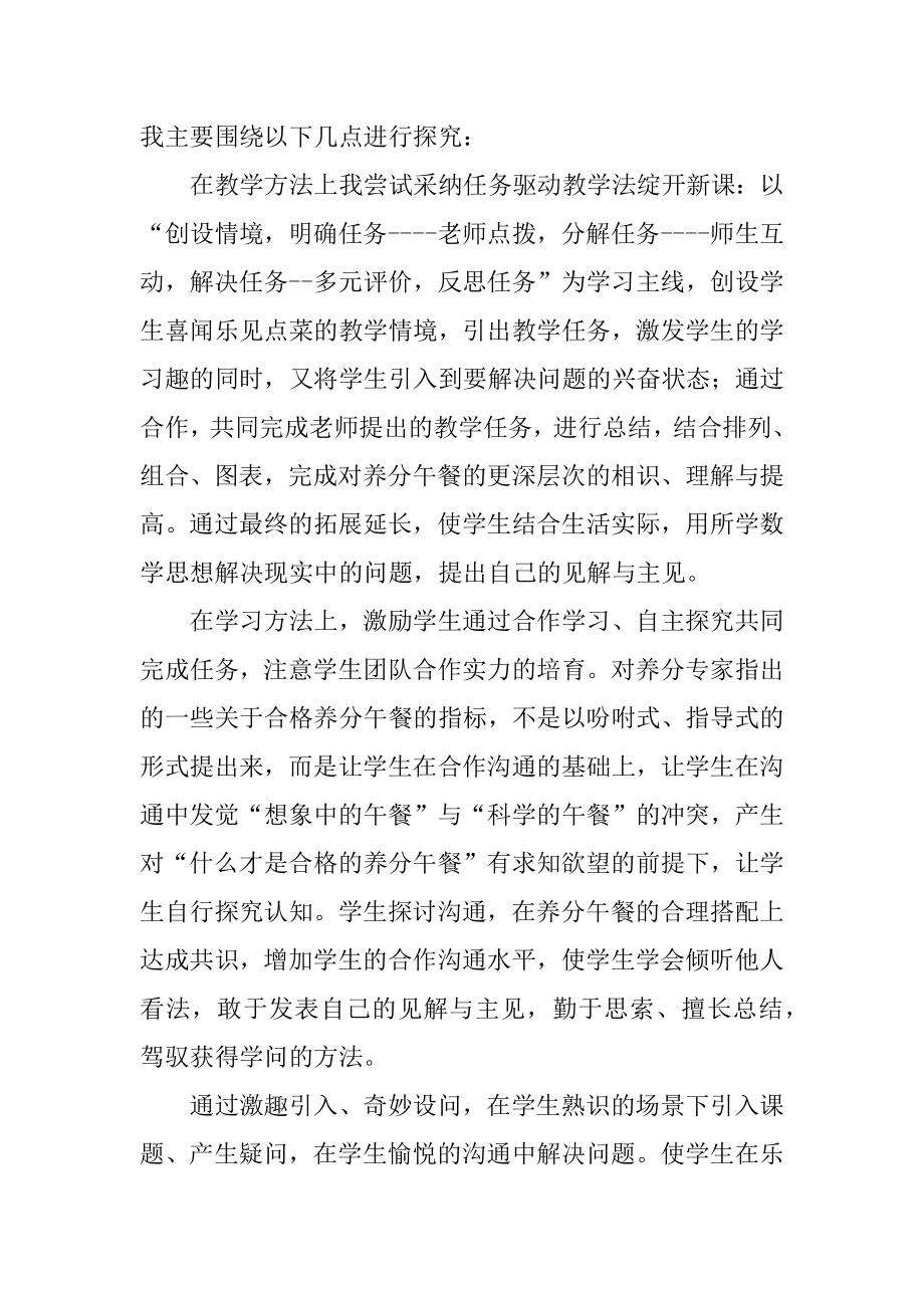 营养午餐说课稿精品.docx_第2页