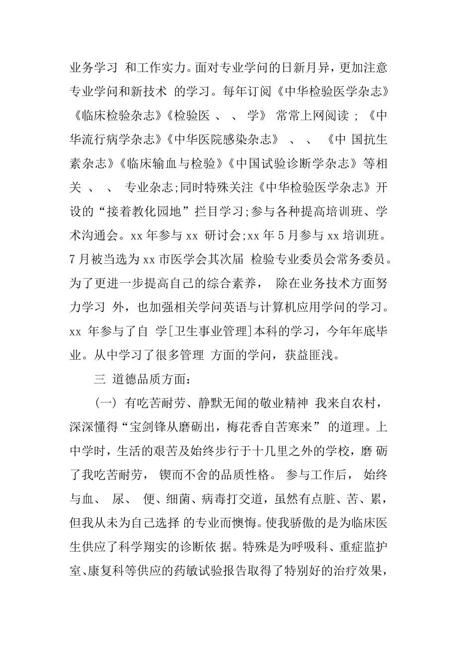 超声科医生个人工作总结优质.docx_第2页