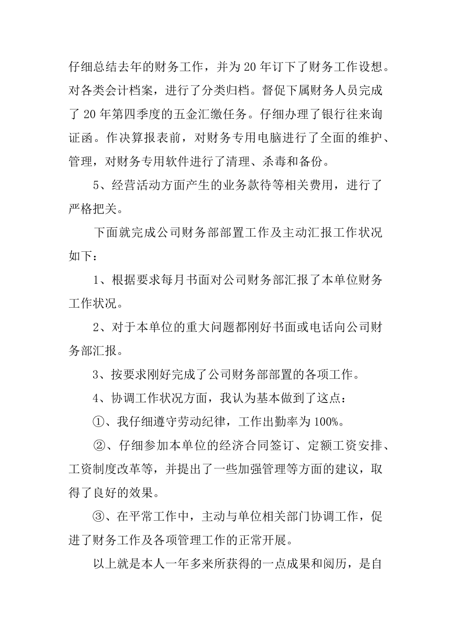 财务部员工年终工作总结汇总.docx_第2页