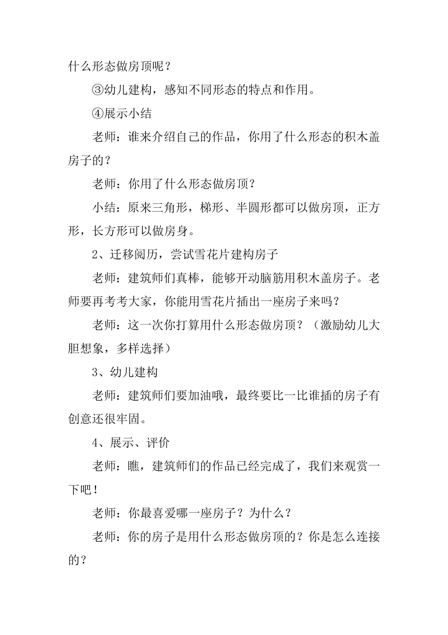 盖房子中班教案精品.docx_第2页