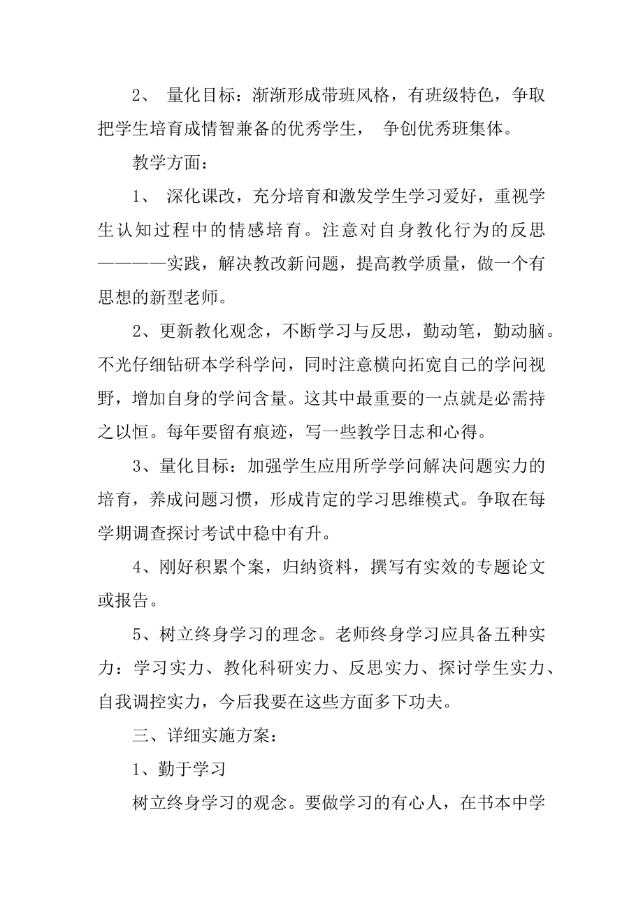 语文教师专业的成长计划汇编.docx_第2页