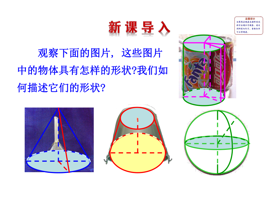 圆柱圆锥圆台球简单组合体的结构特征ppt课件.ppt_第2页