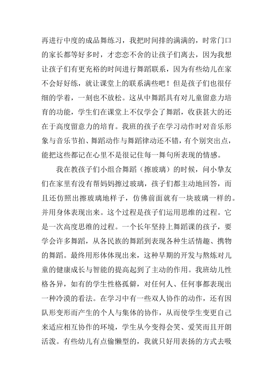 舞蹈培训班工作总结精品.docx_第2页