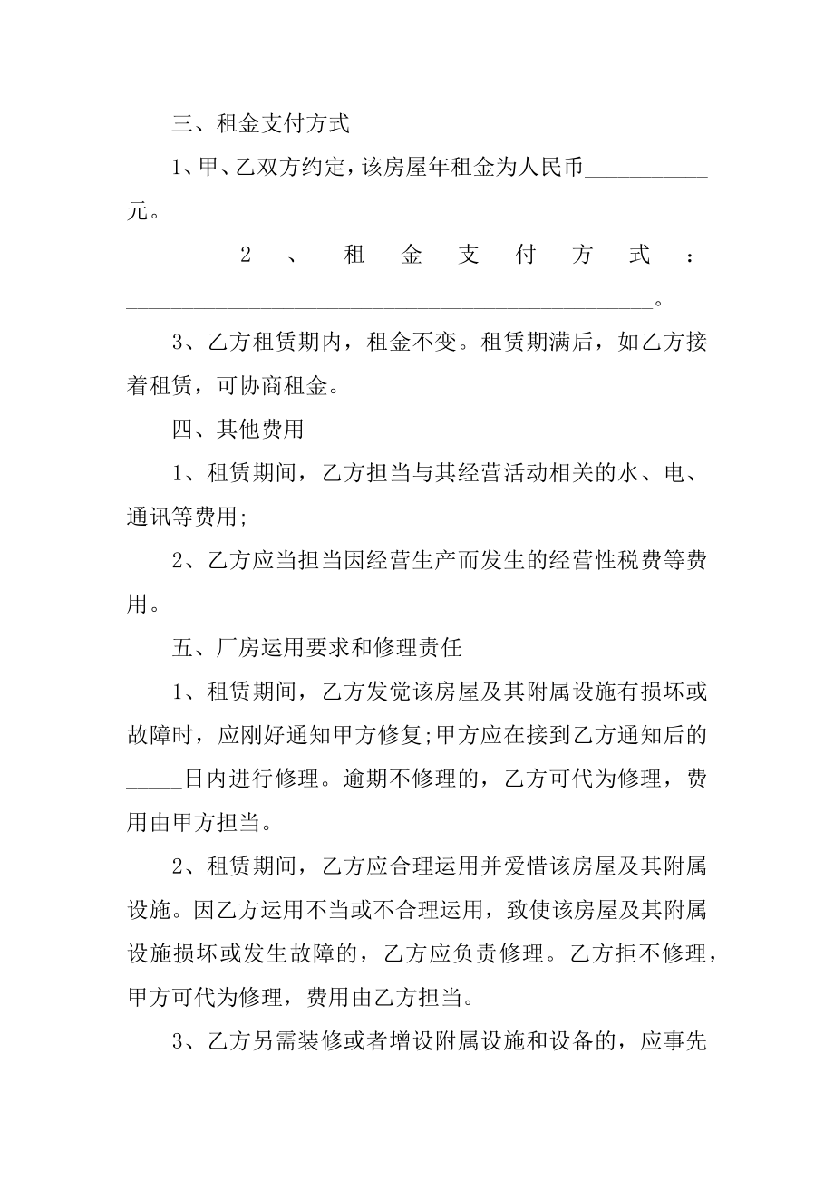 海南房屋租赁合同简单例文.docx_第2页