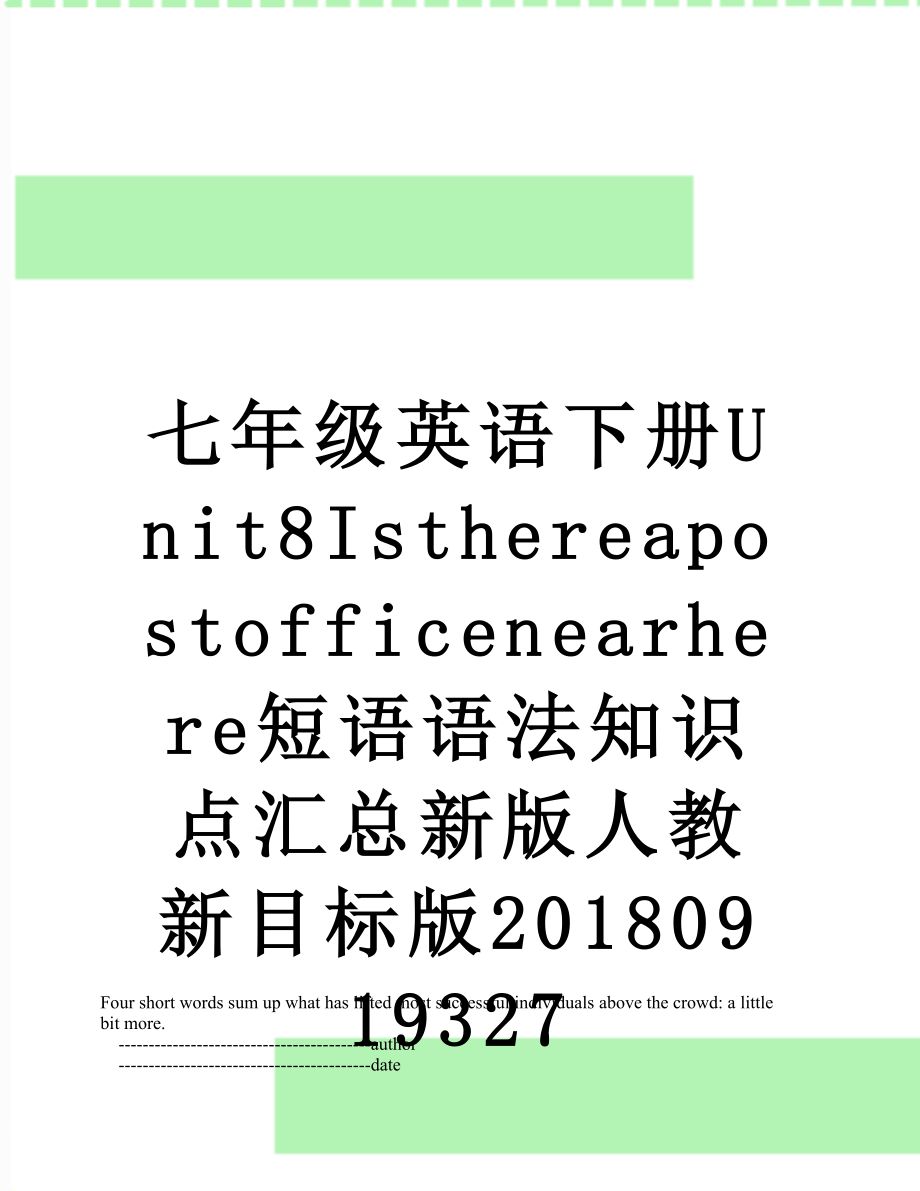 七年级英语下册unit8isthereapostofficenearhere短语语法知识点汇总新版人教新目标版0919327.doc_第1页