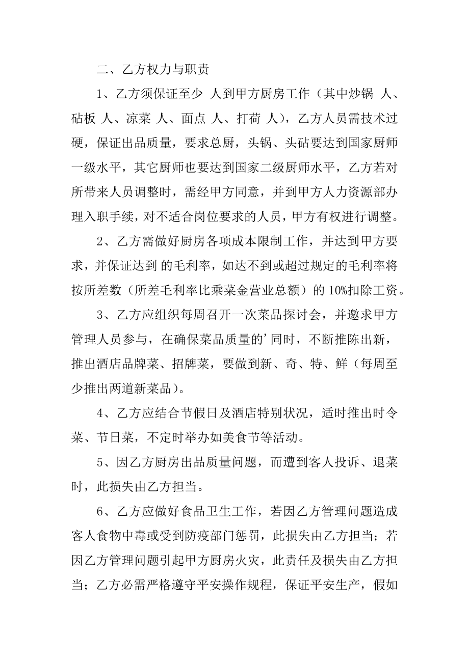 酒店厨师长劳动合同汇总.docx_第2页