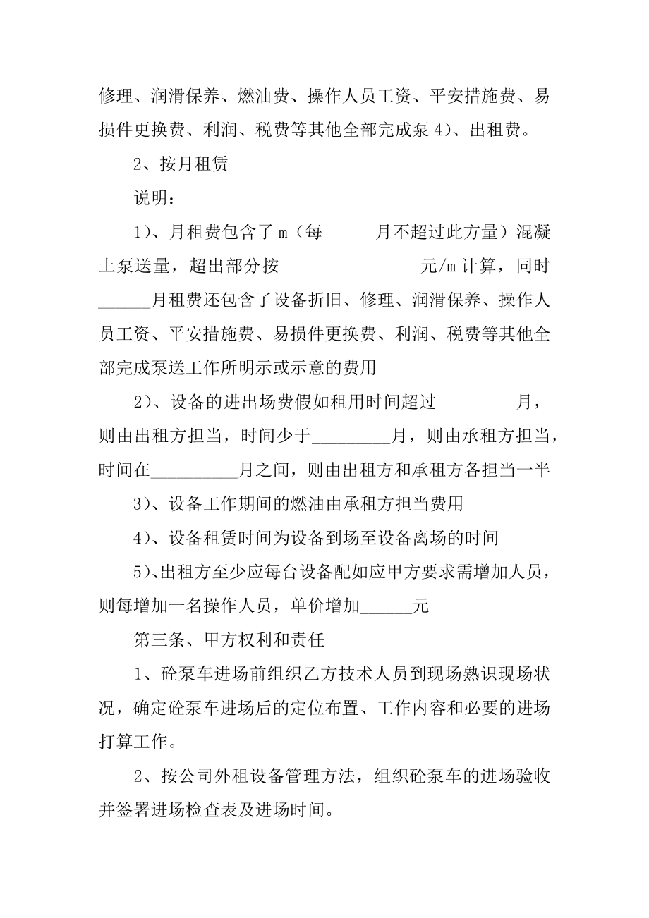 混凝土泵租赁合同例文.docx_第2页