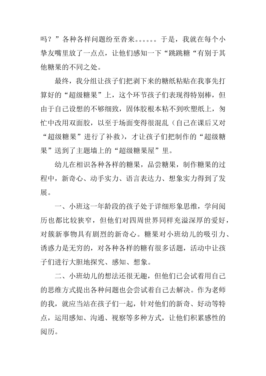 超级糖果屋教学反思汇总.docx_第2页