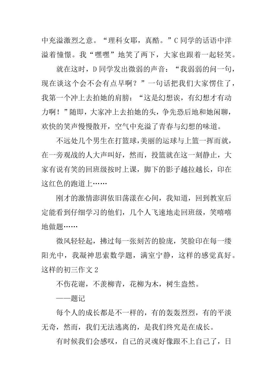 这样的初三作文精编.docx_第2页