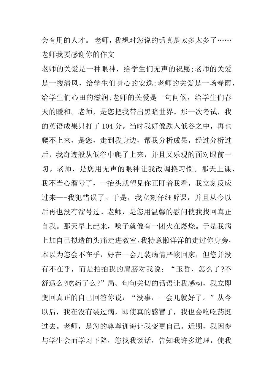 老师我要谢谢你的作文精编.docx_第2页