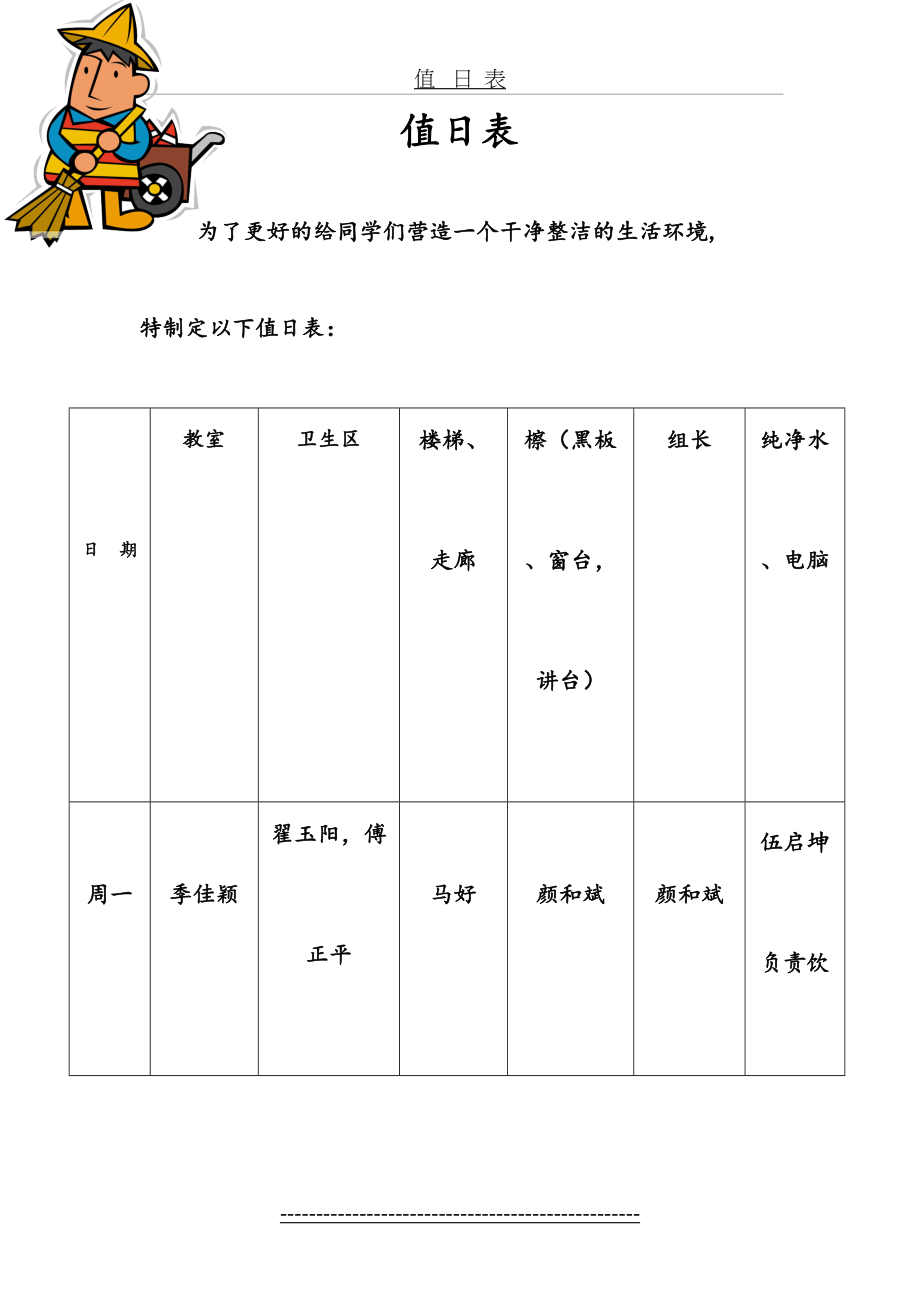 七年级一班值日表模板.doc_第2页