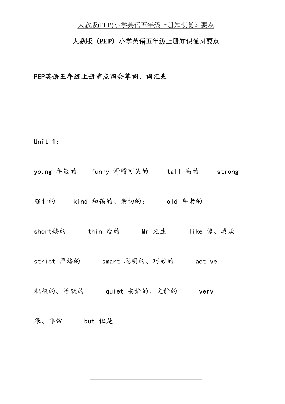 人教版(PEP)小学英语五年级上册知识复习要点.doc_第2页