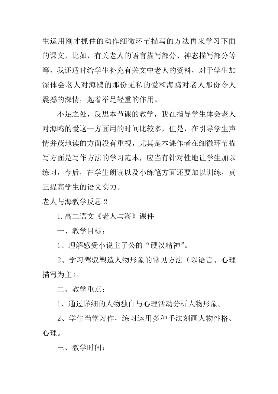 老人与海教学反思例文.docx_第2页