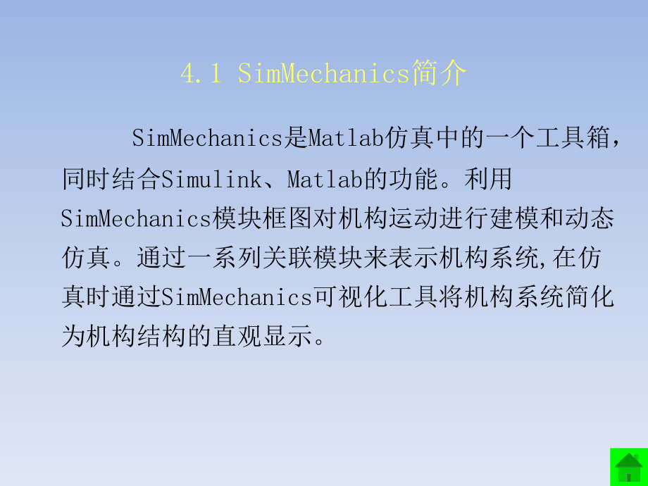 matlab机械机构仿真解读ppt课件.ppt_第2页