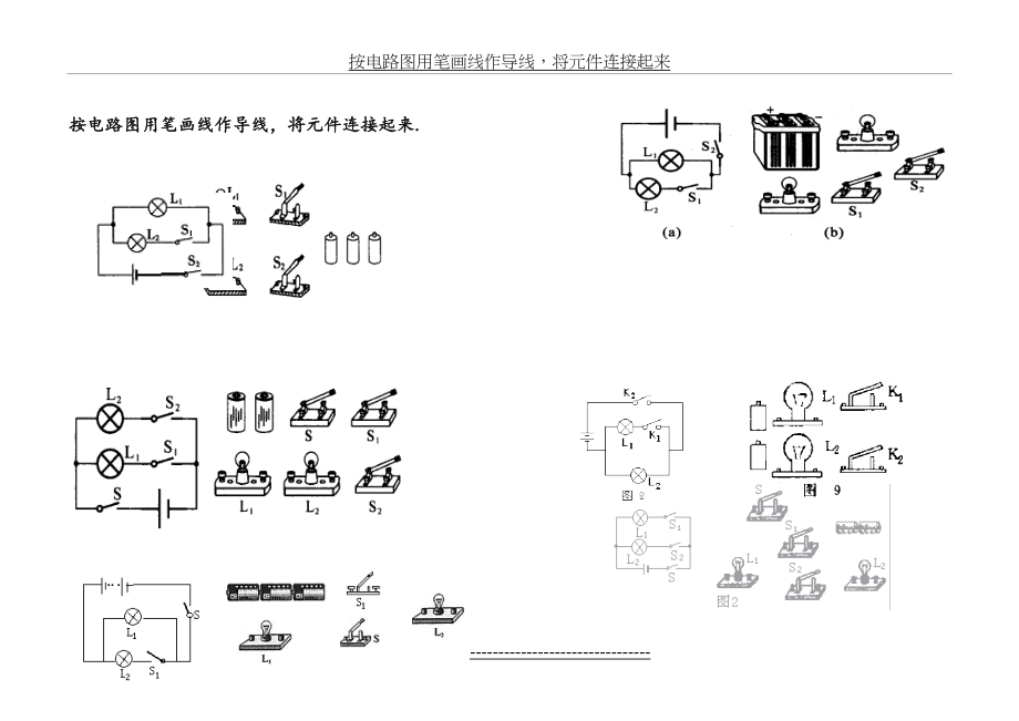 串联和并联电路练习题.doc_第2页