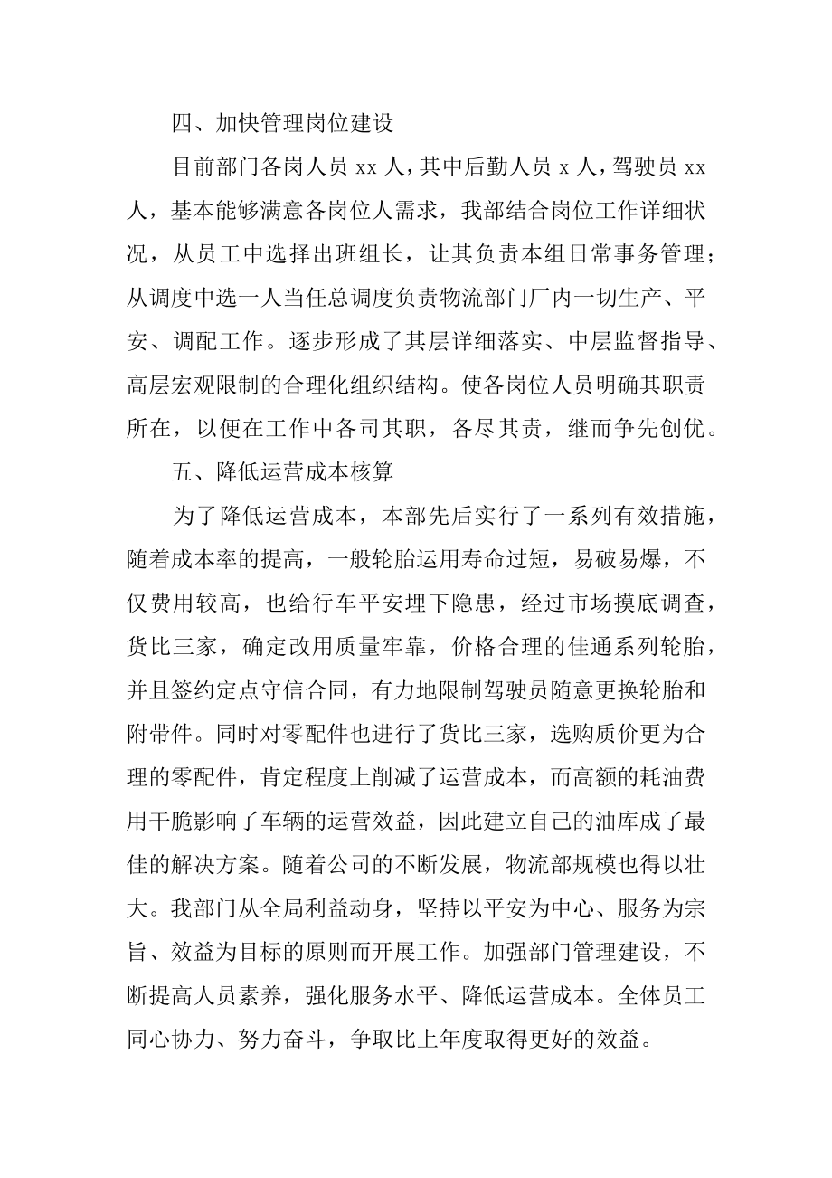 物流经理个人工作计划汇总.docx_第2页