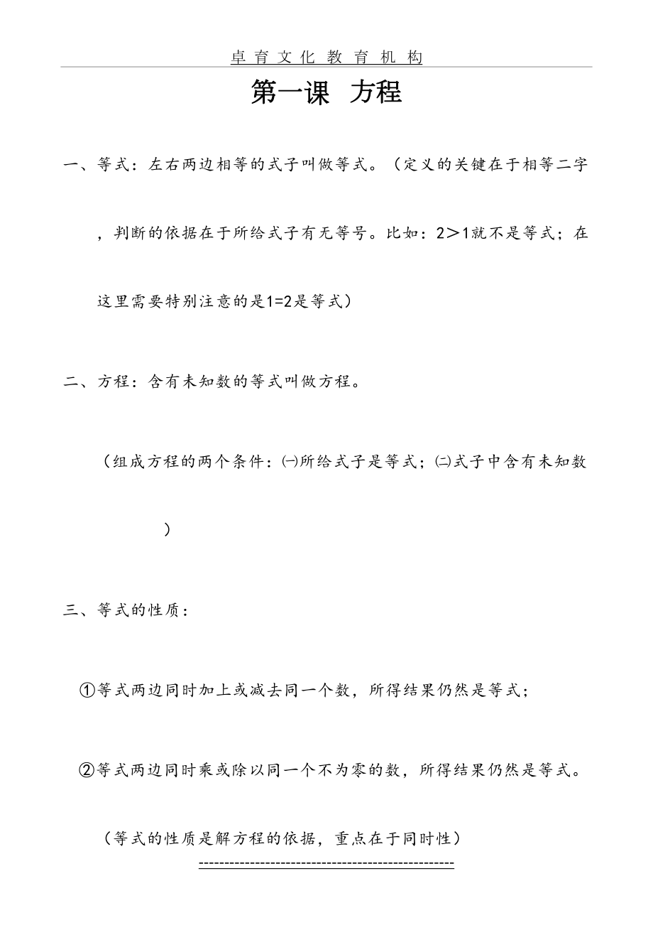 五年级数学下册总复习讲义(苏教版).doc_第2页