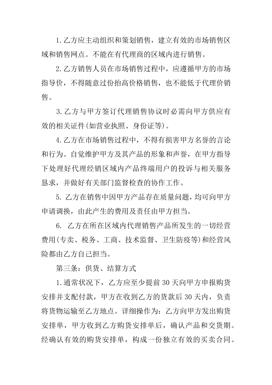 白酒销售代理合同精选.docx_第2页