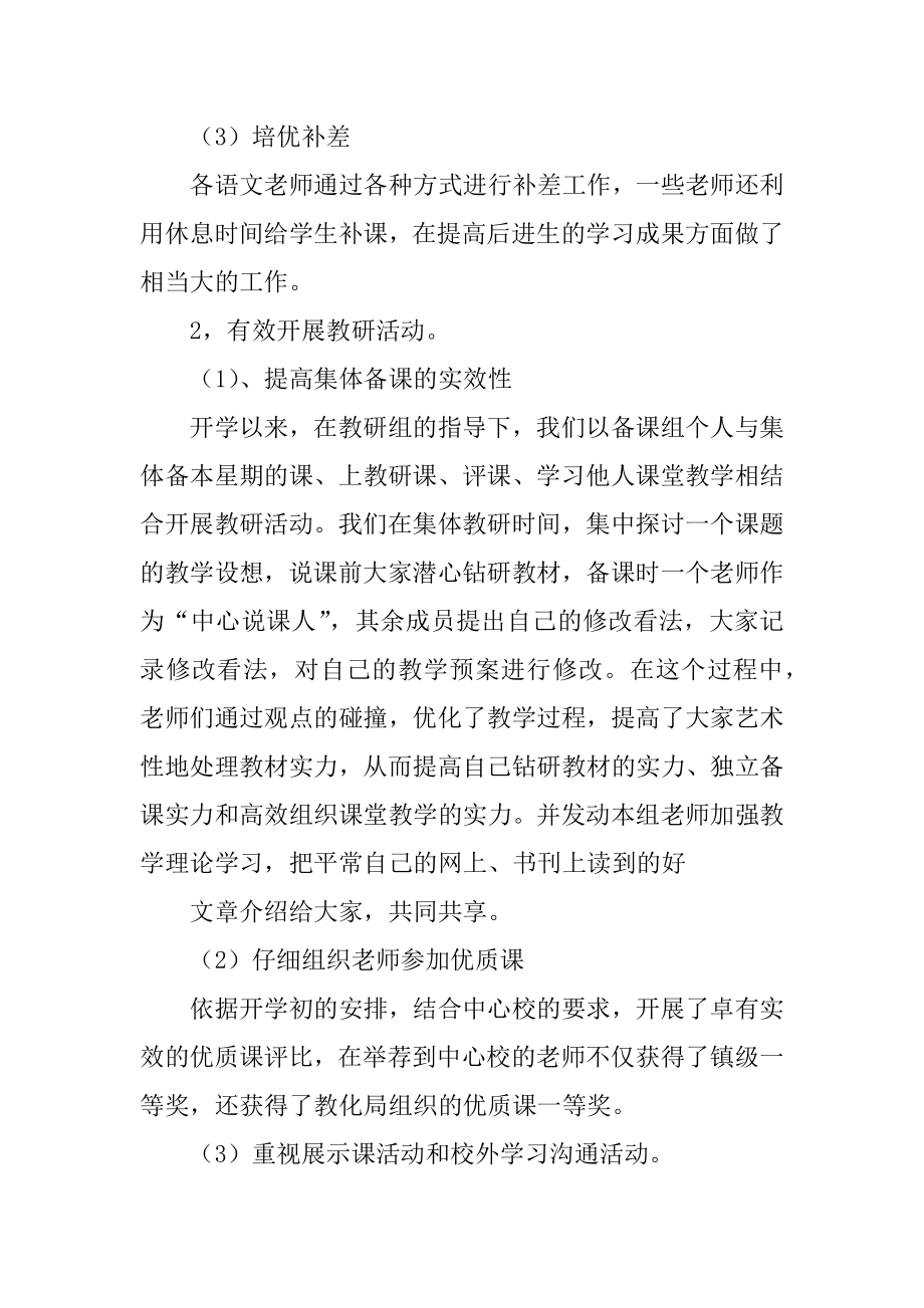 语文教研组半期工作总结优质.docx_第2页