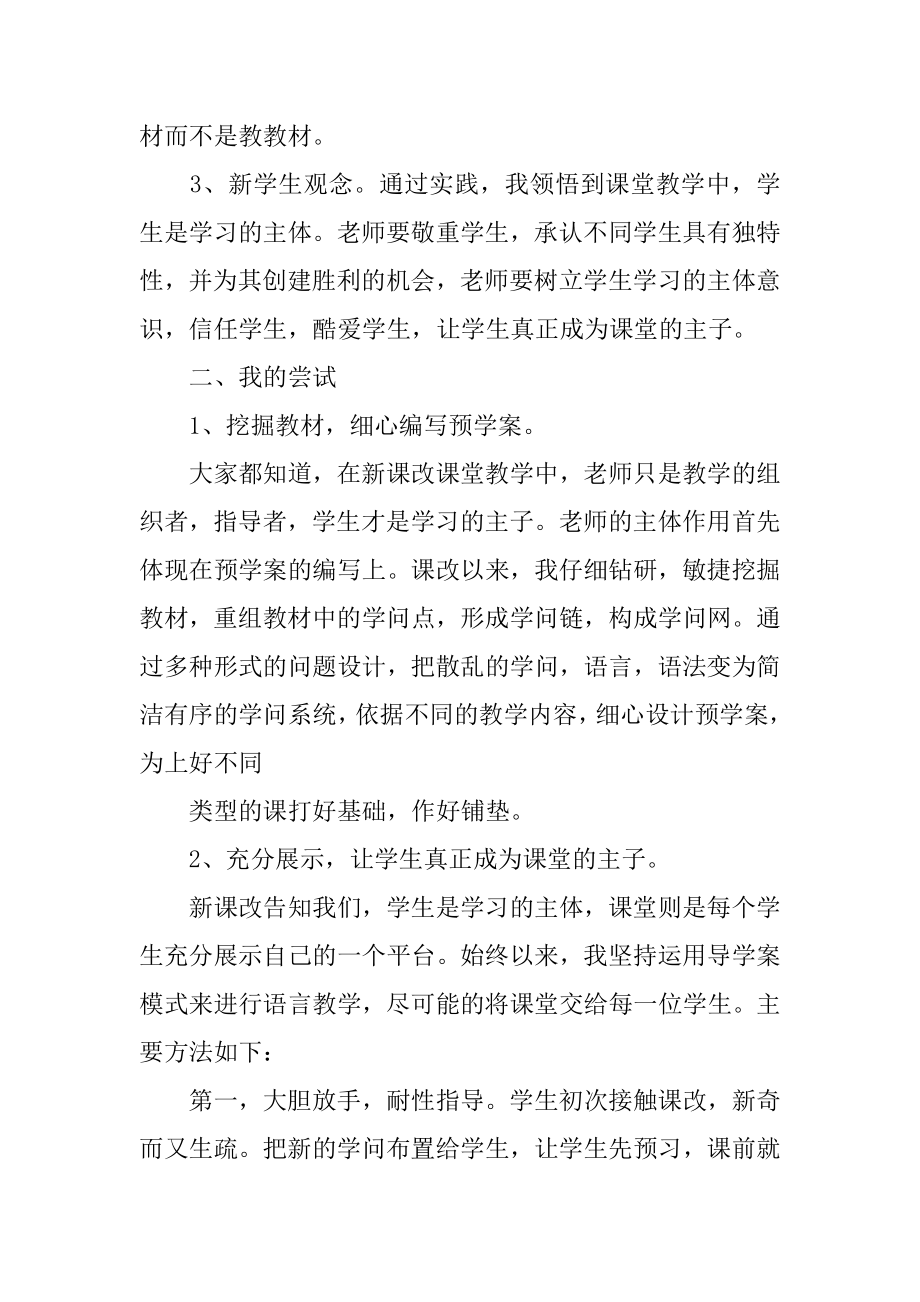 英语课教学心得体会精选.docx_第2页