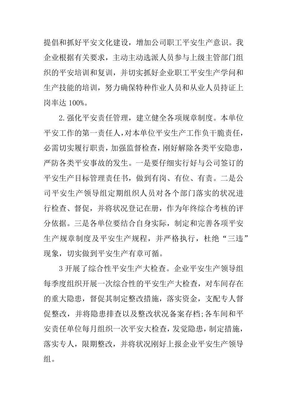 经典安全自查报告例文.docx_第2页