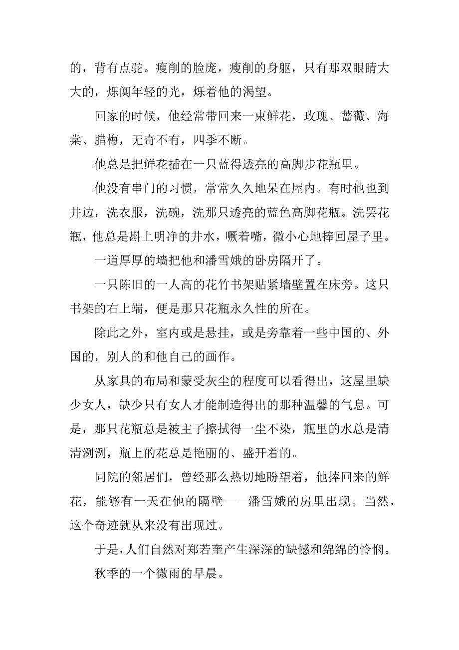 永远的门的阅读及答案汇编.docx_第2页