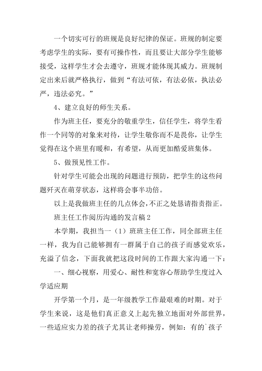 班主任工作经验交流的发言稿例文.docx_第2页