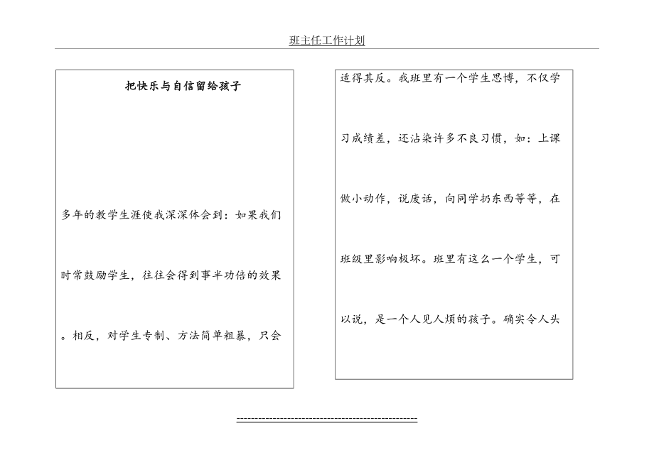 二年级班主任随笔.doc_第2页