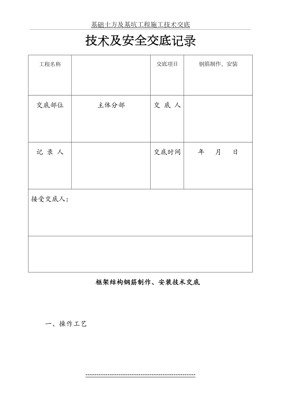 主体结构钢筋制作、安装技术交底.doc_第2页