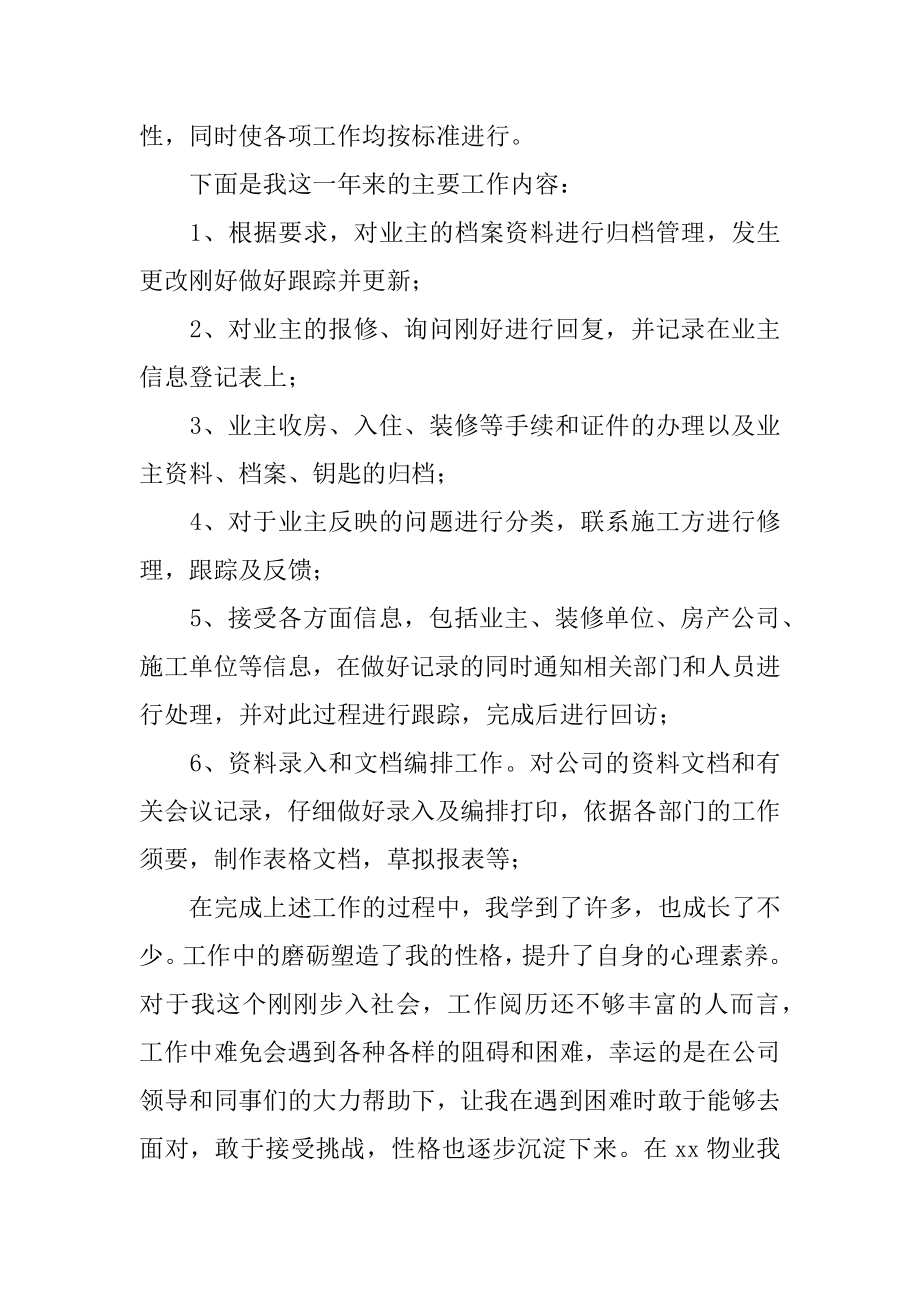 物业的年终总结例文.docx_第2页