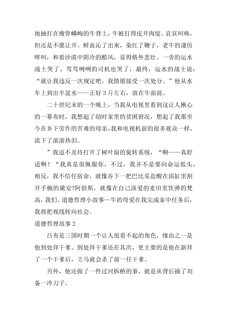 道德哲理故事优质.docx_第2页