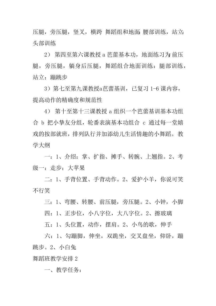 舞蹈班教学计划范本.docx_第2页