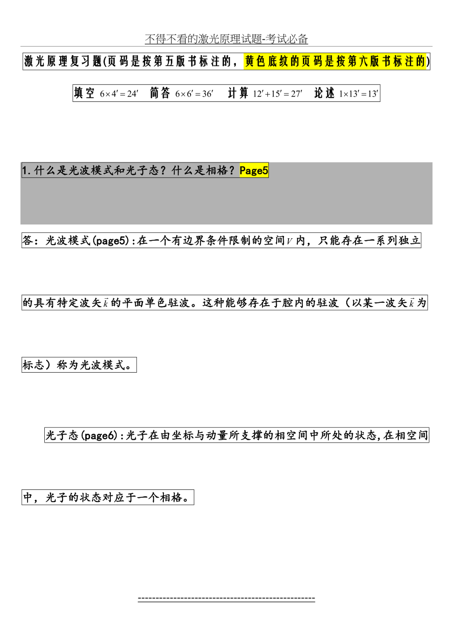 不得不看的激光原理试题-考试必备.doc_第2页