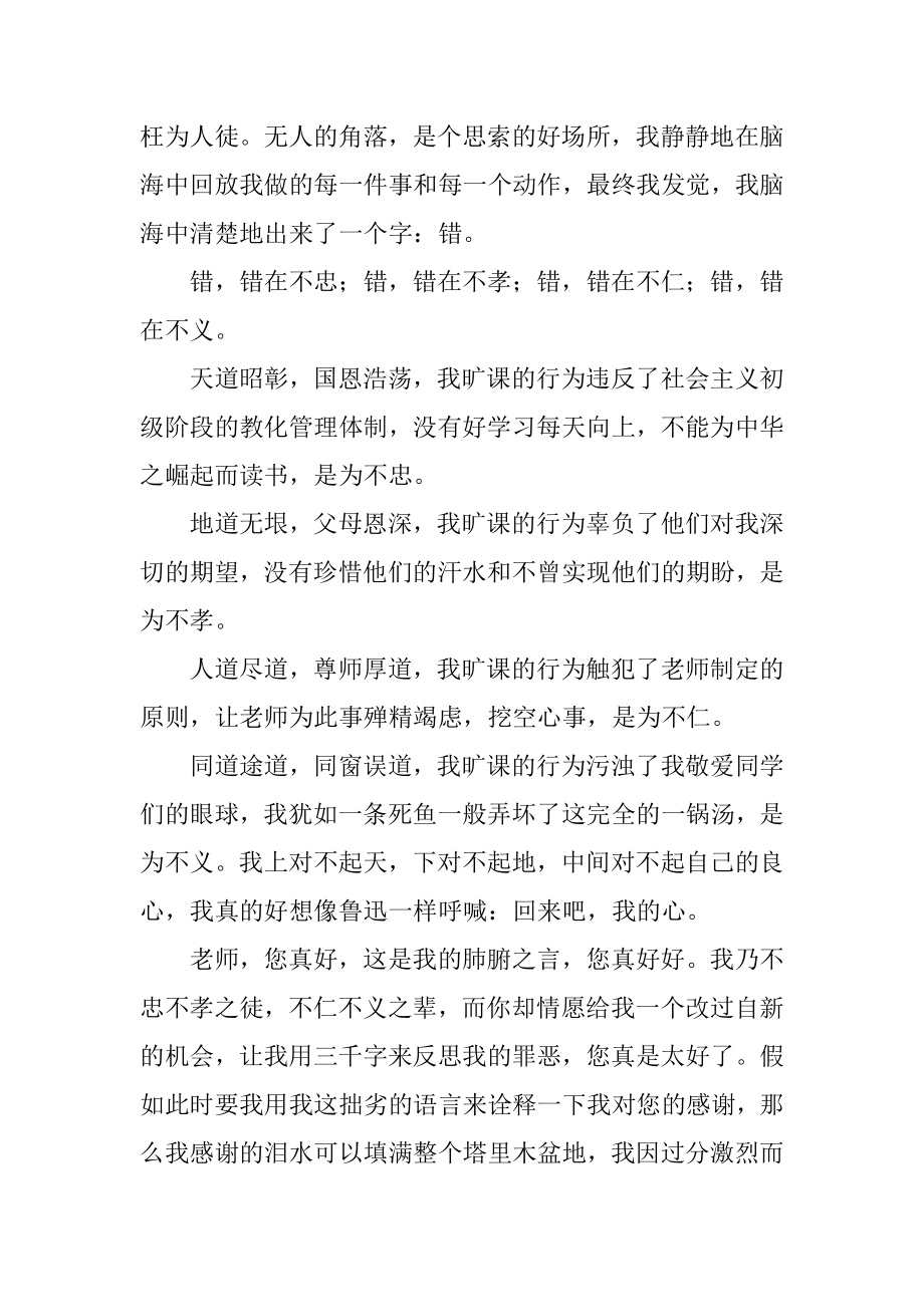 逃课学生的检讨书汇总.docx_第2页