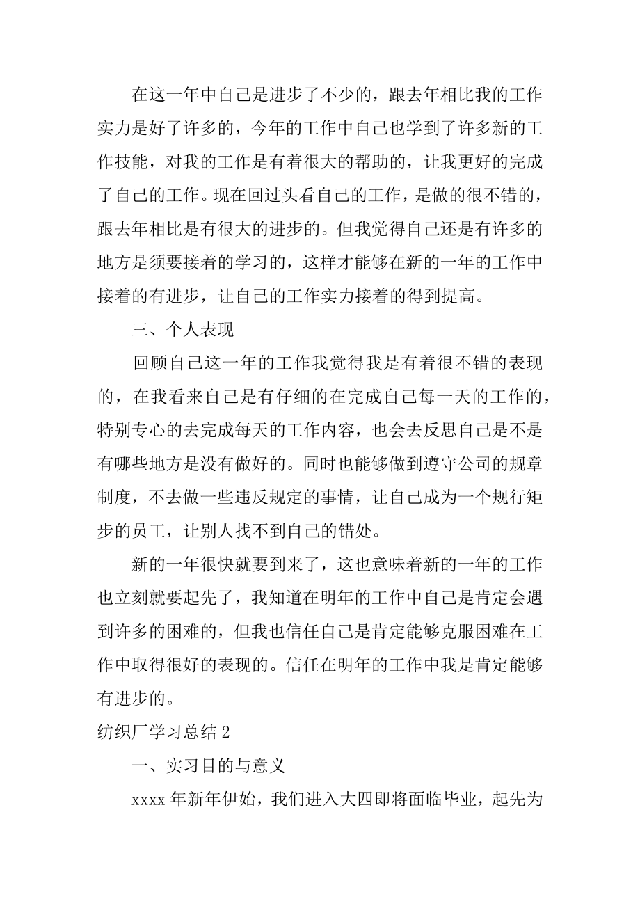 纺织厂学习总结精品.docx_第2页