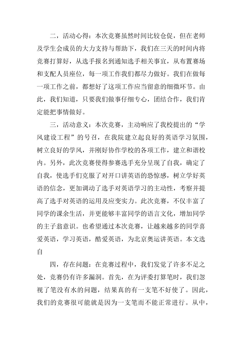 英语演讲比赛活动总结最新.docx_第2页