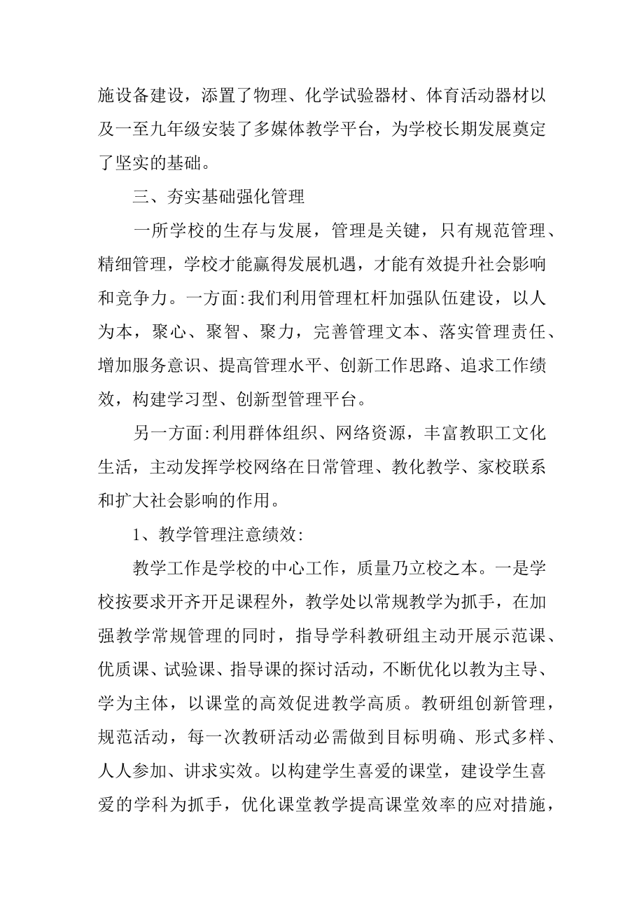 民办学校的自查报告汇编.docx_第2页