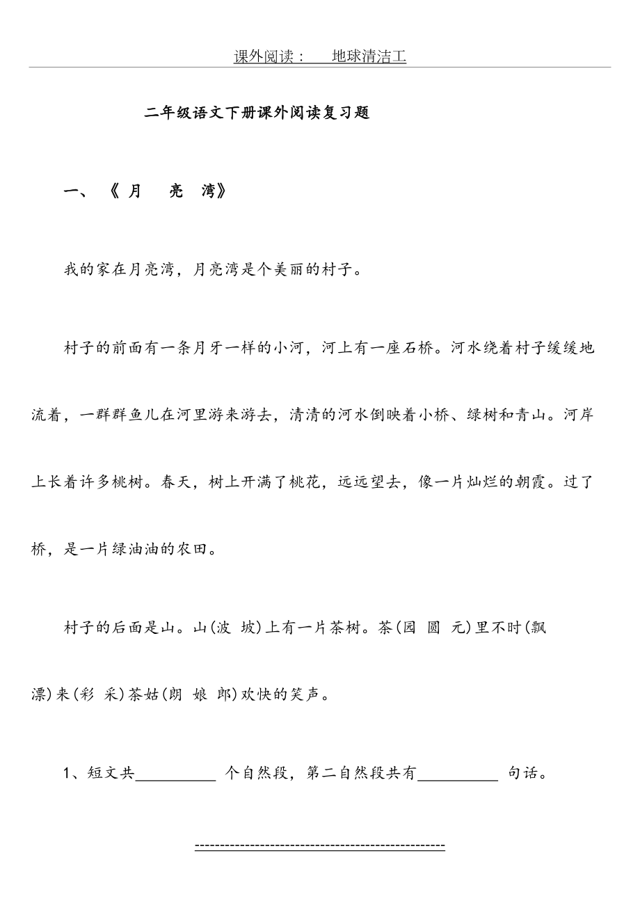 二年级语文下册课外阅读复习题.doc_第2页