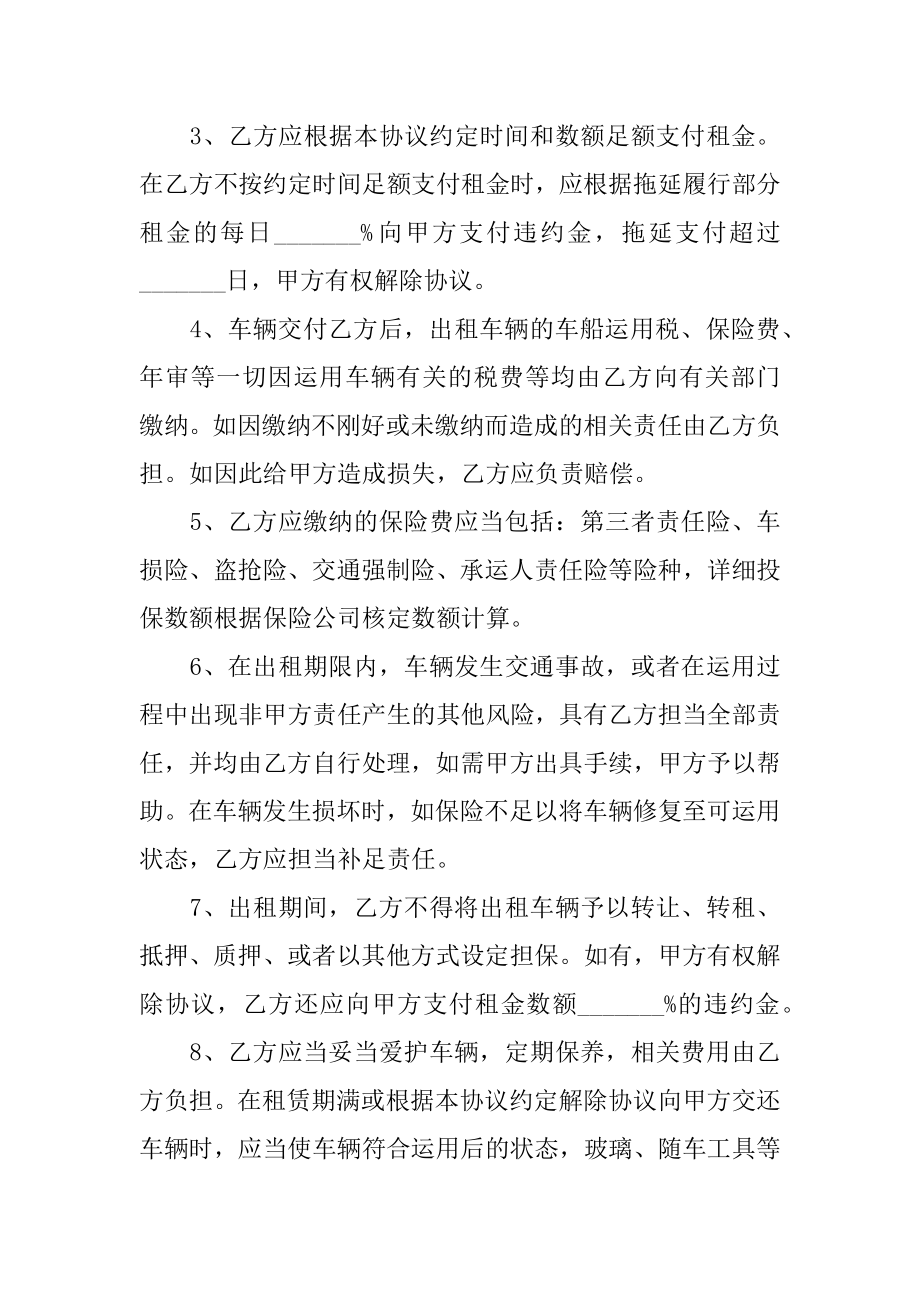 运输车辆租赁协议书优质.docx_第2页