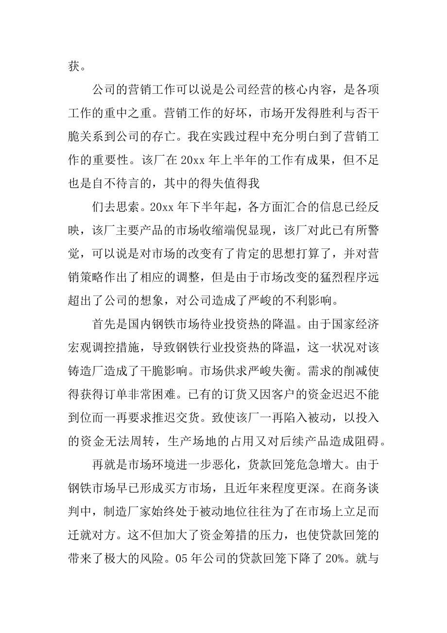 铸造认识实习报告精编.docx_第2页