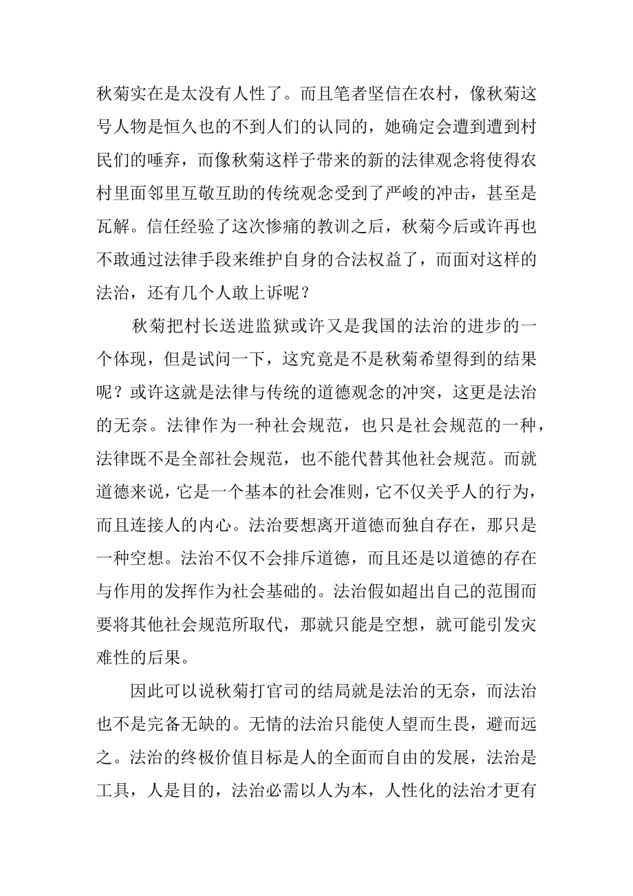 秋菊打官司观后感最新.docx_第2页