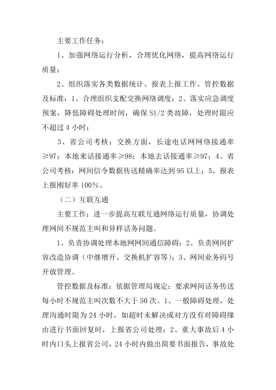 运维部兼任网管监控中心管理岗位述职报告精编.docx_第2页