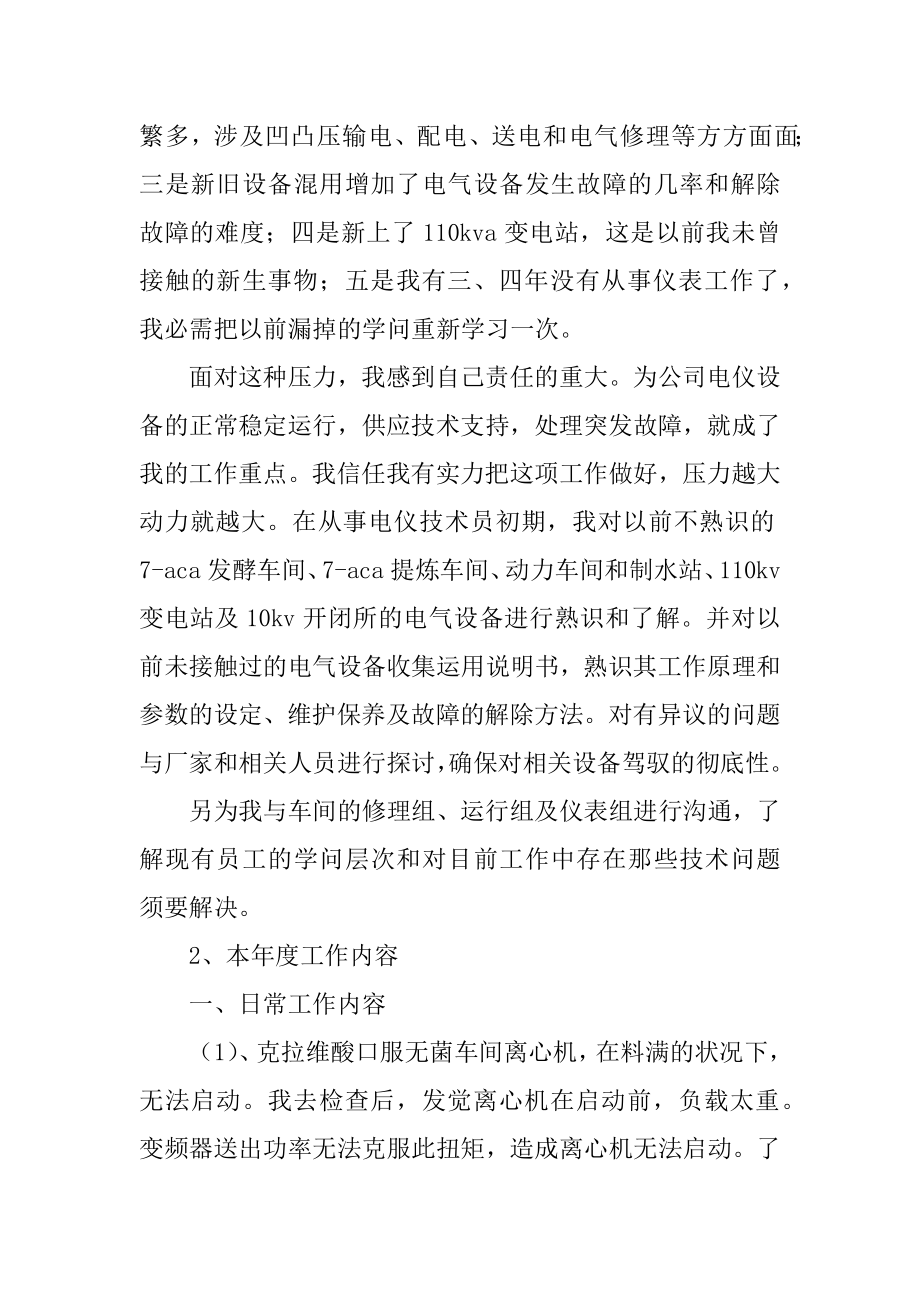 车间技术员年终总结汇总.docx_第2页