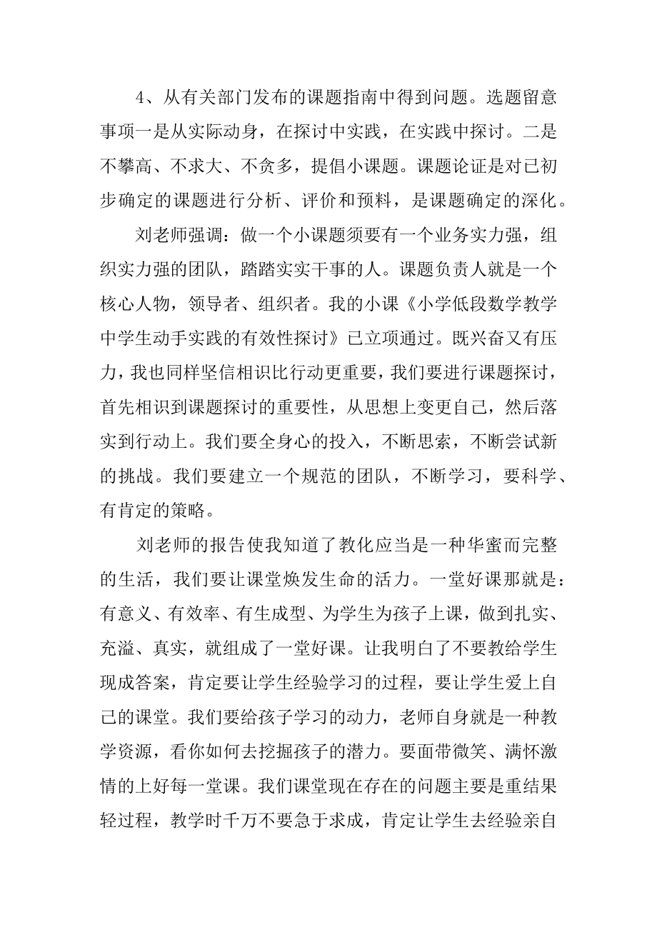 课题研究学习心得体会精编.docx_第2页