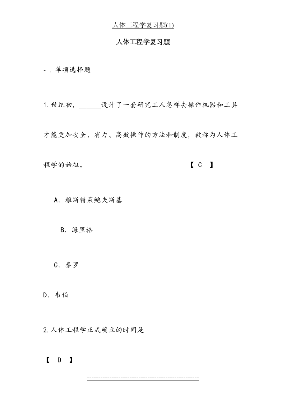 人体工程学复习题(1).doc_第2页