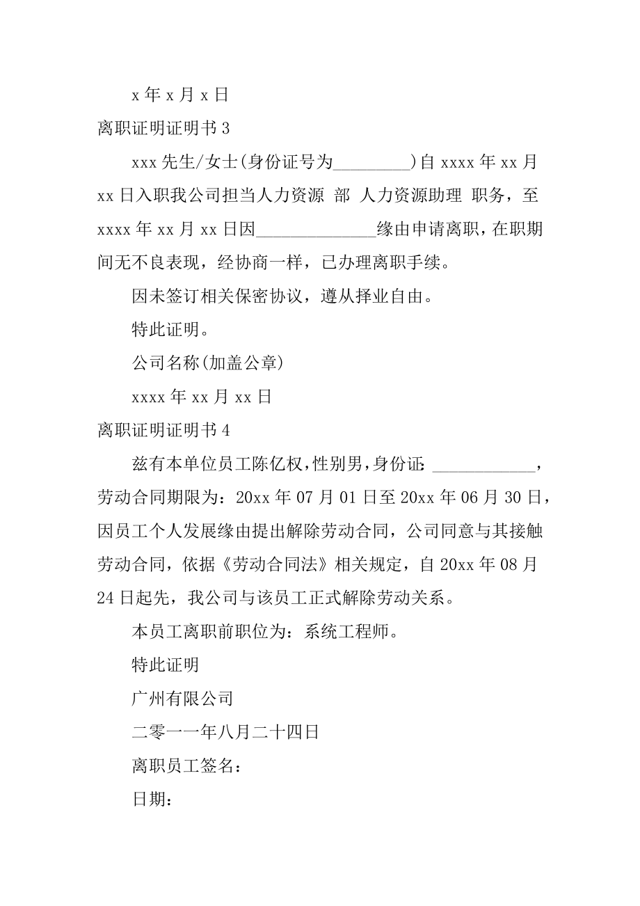 离职证明证明书优质.docx_第2页