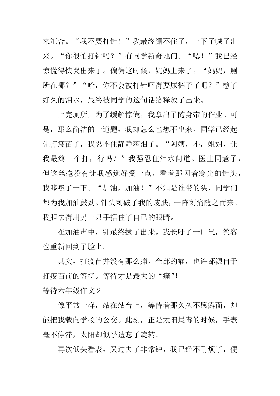 等待六年级作文精选.docx_第2页