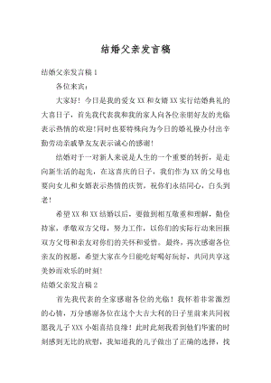 结婚父亲发言稿汇总.docx